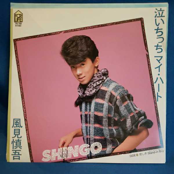 Yahoo!オークション - 【EPレコード】風見慎吾 泣 Yahoo!オークション - 【EPレコード】風見慎吾 泣
