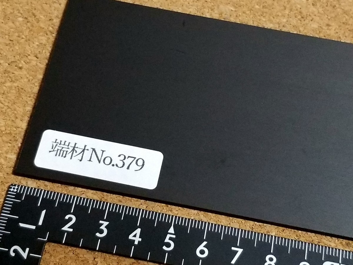 端材No.379【CFRP素材】厚み約2.3mm UDカーボン ドライカーボン板