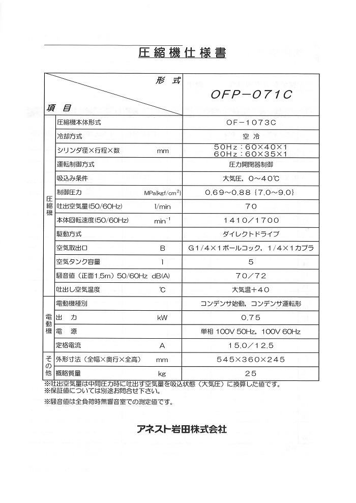 コンプレッサー アネスト岩田 OFP-071C C5 50hz 単相100V 1馬力 レシプロ 圧力開閉器式 ハンディ_画像2