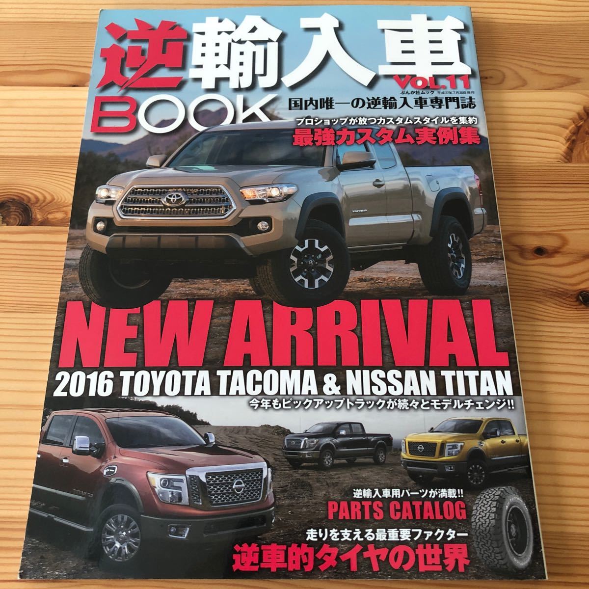 Paypayフリマ 本 逆輸入車book Vol 11 トヨタタコマ ニッサンタイタン新型モデルが続々と登場したピックアップトラック