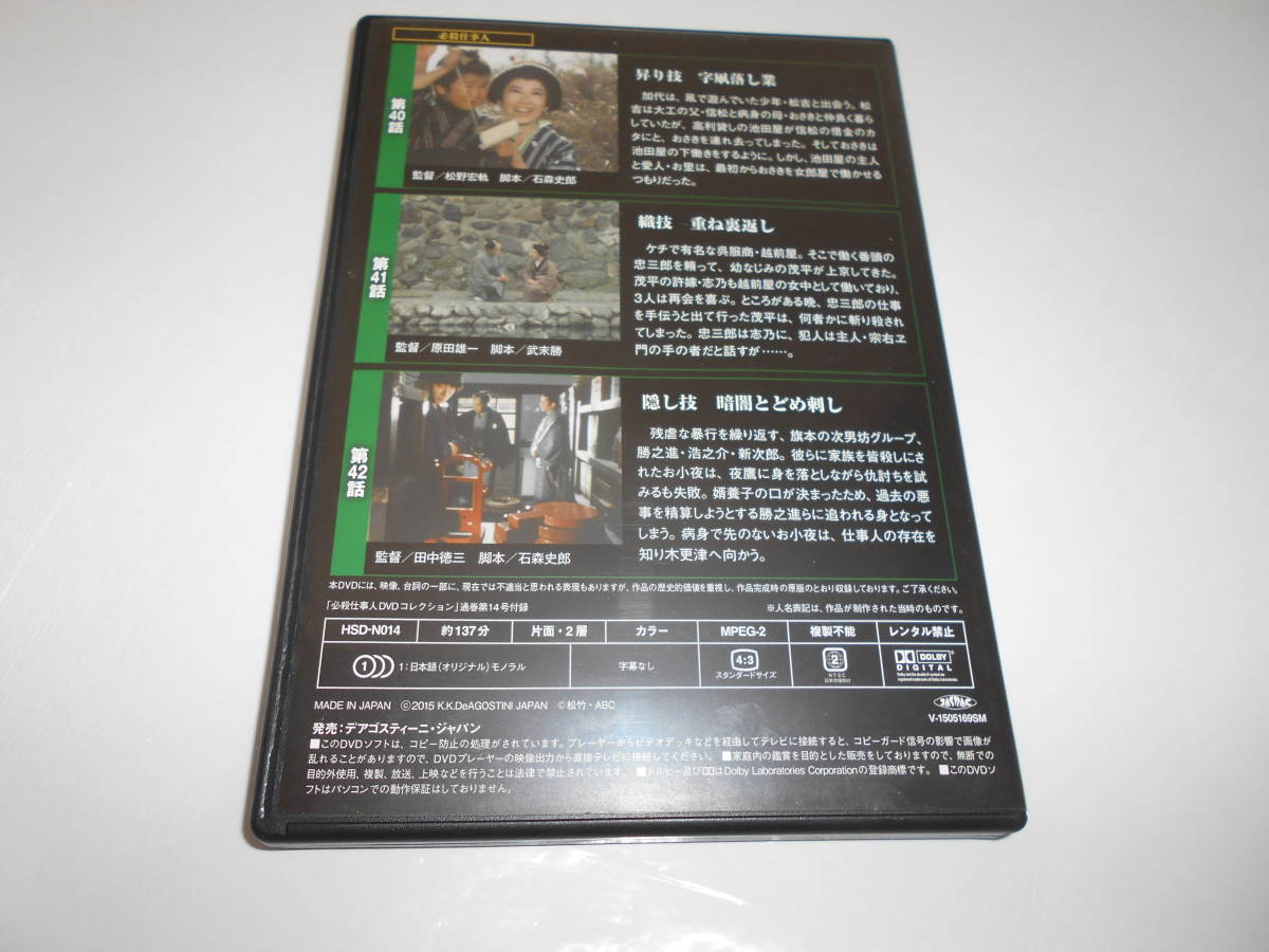 必殺仕事人DVDコレクション１４