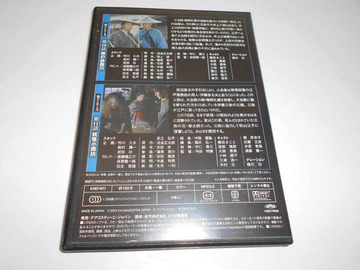 剣客商売DVDコレクション第５シリーズ２１