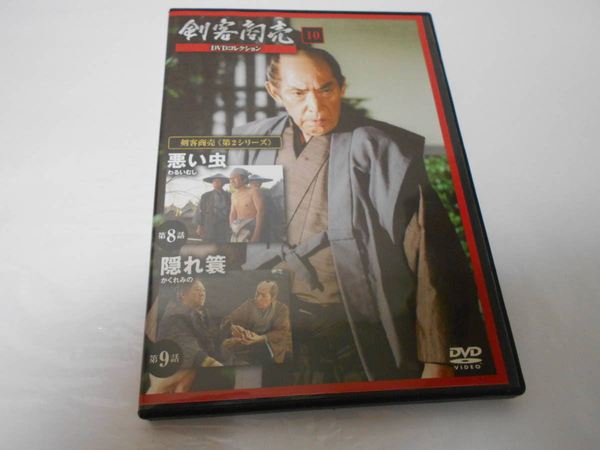 剣客商売DVDコレクション第２シリーズ１０