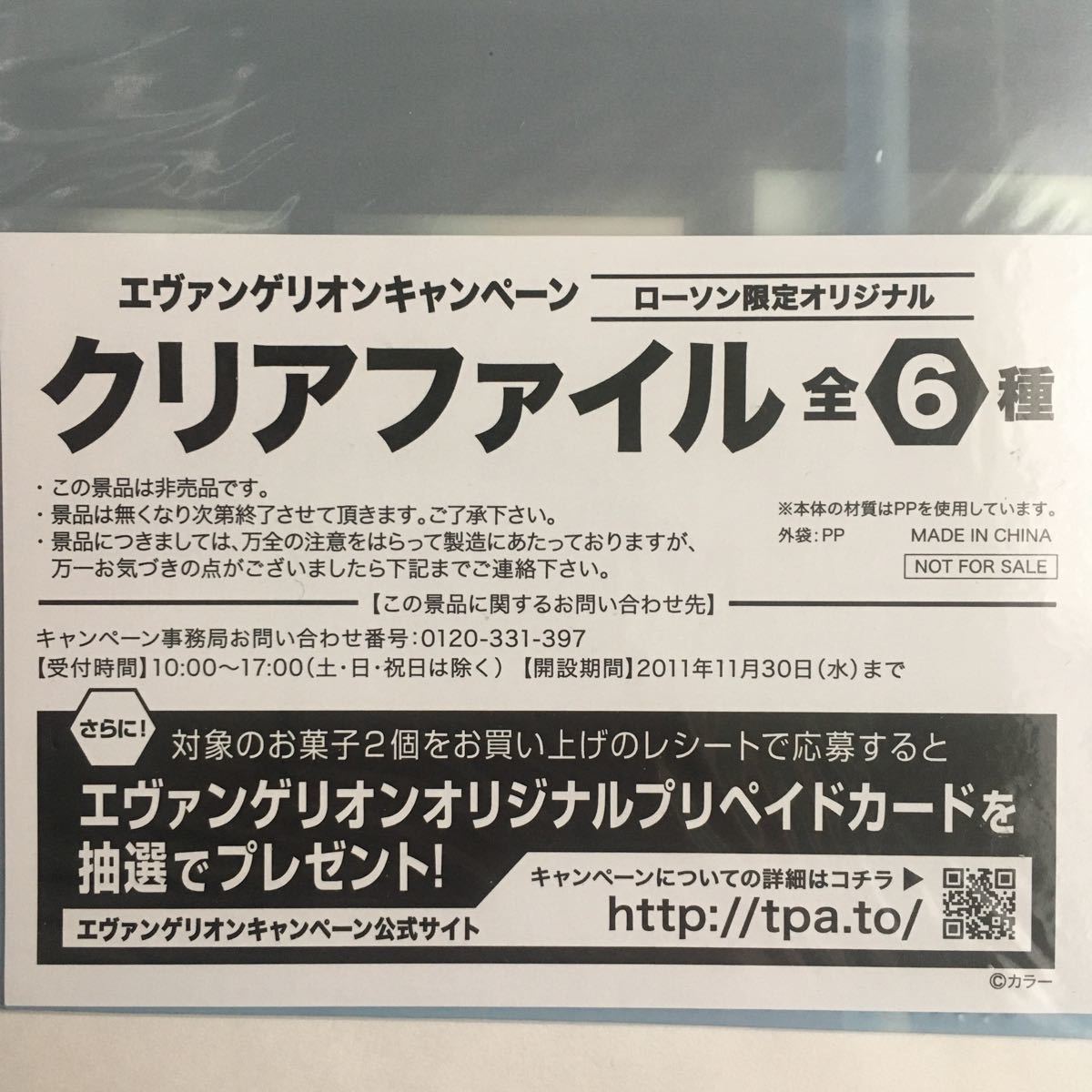 エヴァンゲリオンキャンペーン　ローソン限定オリジナル　クリアファイル　綾波レイ