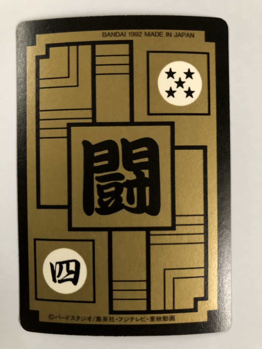 ドラゴンボールカードダス トランクス 1992年当時物 ドラゴンボールカードダス トランクス 1992年当時物