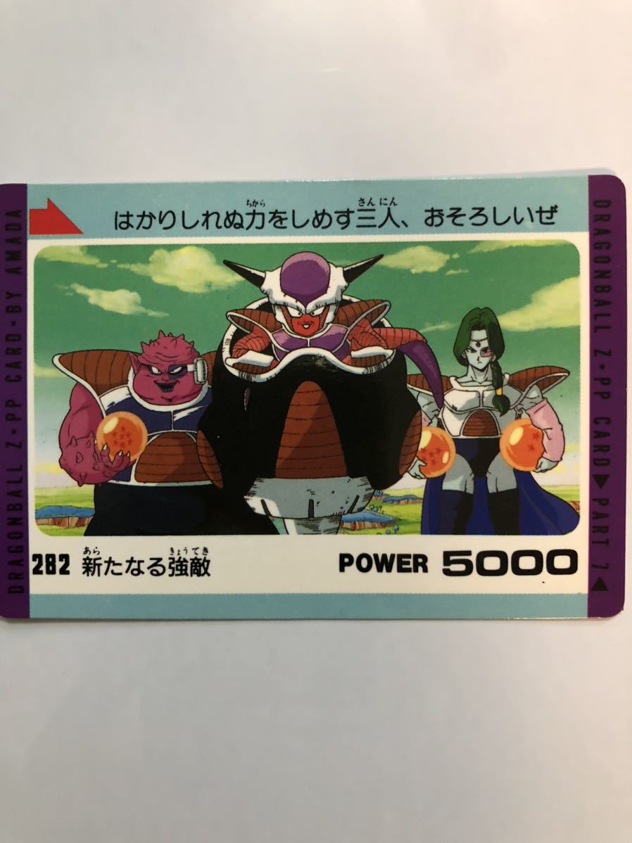 アマダ ドラゴンボールZ PP CARD 282 新たなる強敵 アマダ ドラゴンボールZ PP CARD 282 新たなる強敵