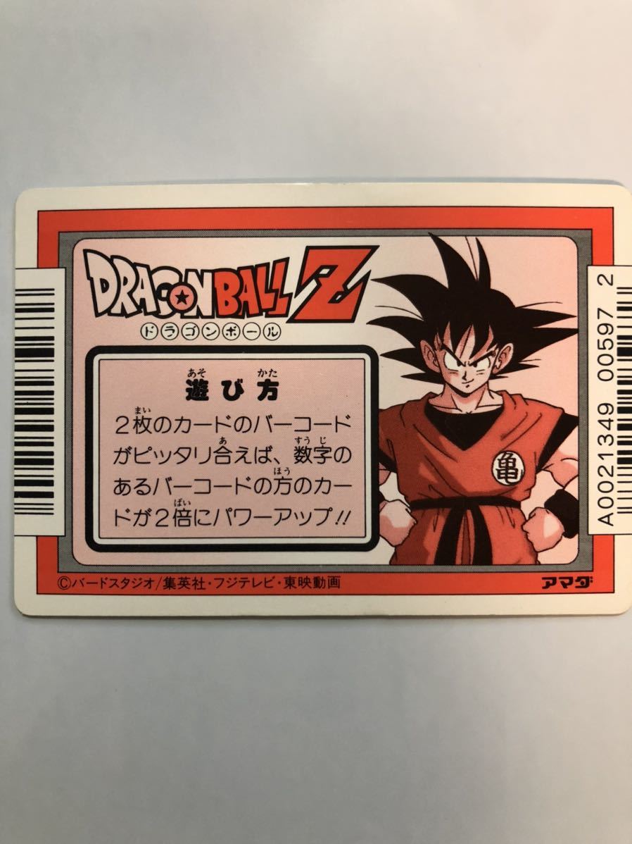アマダ ドラゴンボールZ PP CARD 282 新たなる強敵 アマダ ドラゴンボールZ PP CARD 282 新たなる強敵