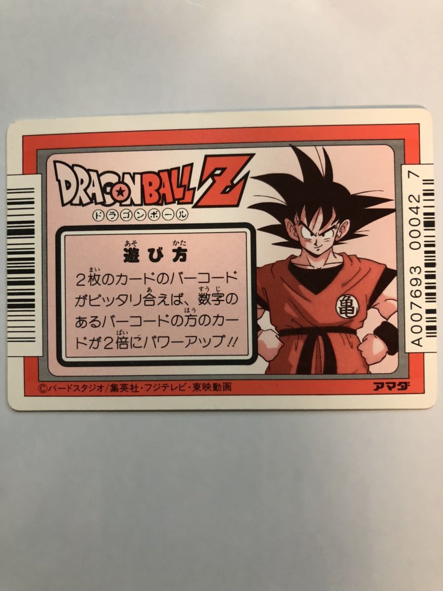 アマダ ドラゴンボールZ PP CARD 259 ベジータ測定不能_画像2