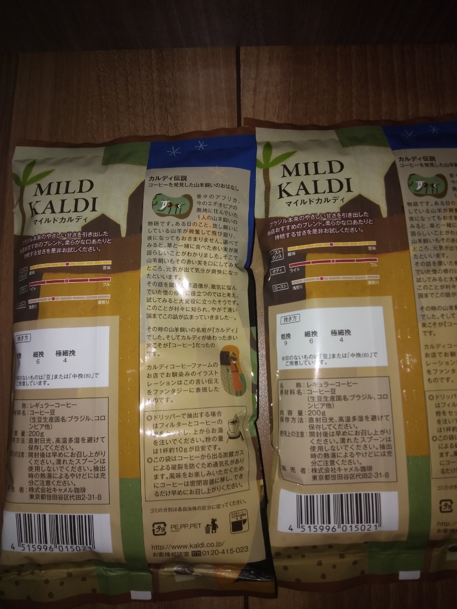 マイルドカルディ 　カルディコーヒー　 KALDI