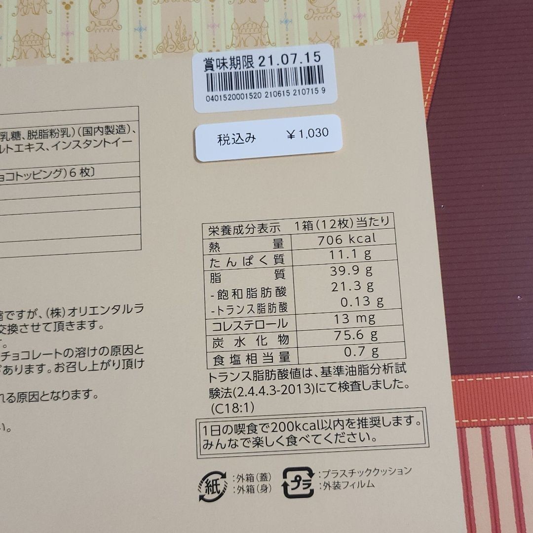 Paypayフリマ ディズニー お菓子 おみやげ ラスク チョコレート 東京ディズニーランド リゾート