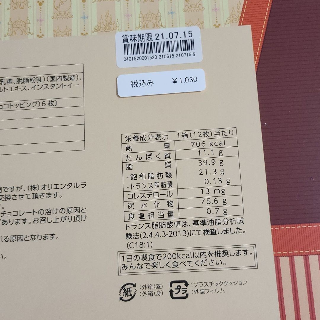 Paypayフリマ ディズニー お菓子 おみやげ ラスク チョコレート 東京ディズニーランド リゾート Paypayフリマ ディズニー お菓子 おみやげ ラスク チョコレート 東京ディズニーランド リゾート