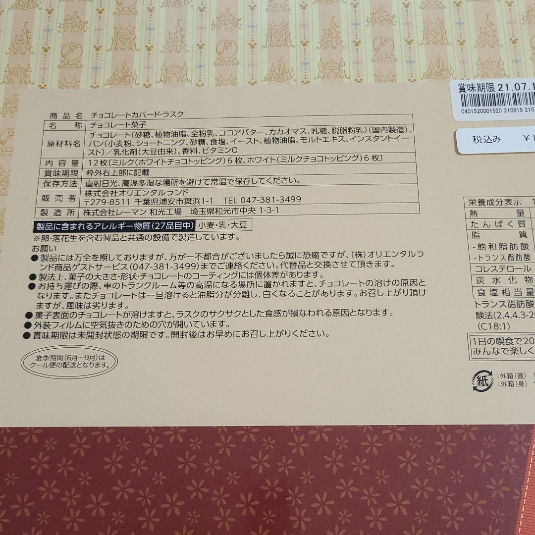 Paypayフリマ ディズニー お菓子 おみやげ ラスク チョコレート 東京ディズニーランド リゾート Paypayフリマ ディズニー お菓子 おみやげ ラスク チョコレート 東京ディズニーランド リゾート