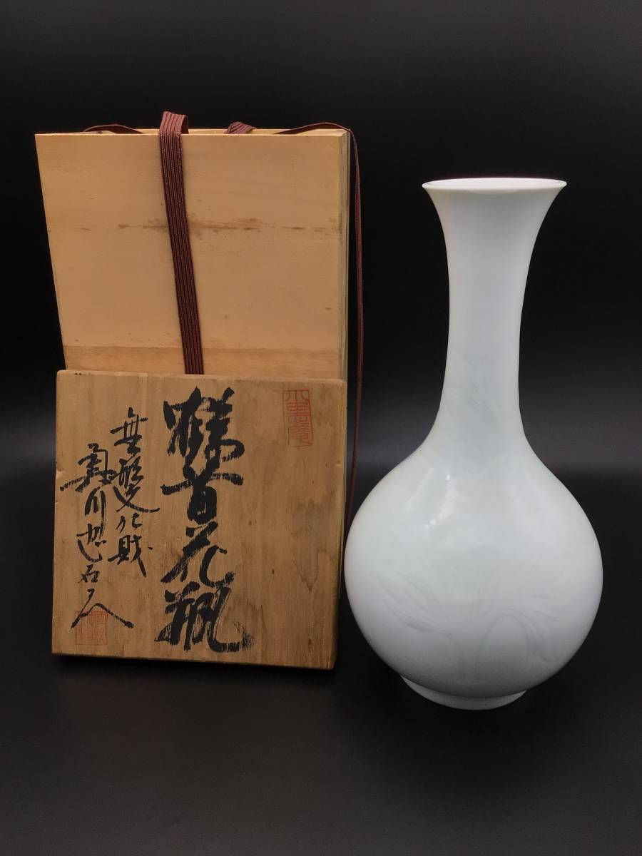 ◇◇初代 奥川忠右衛門 白磁彫文鶴首花瓶 24.5cm□県無形文化財 有田焼