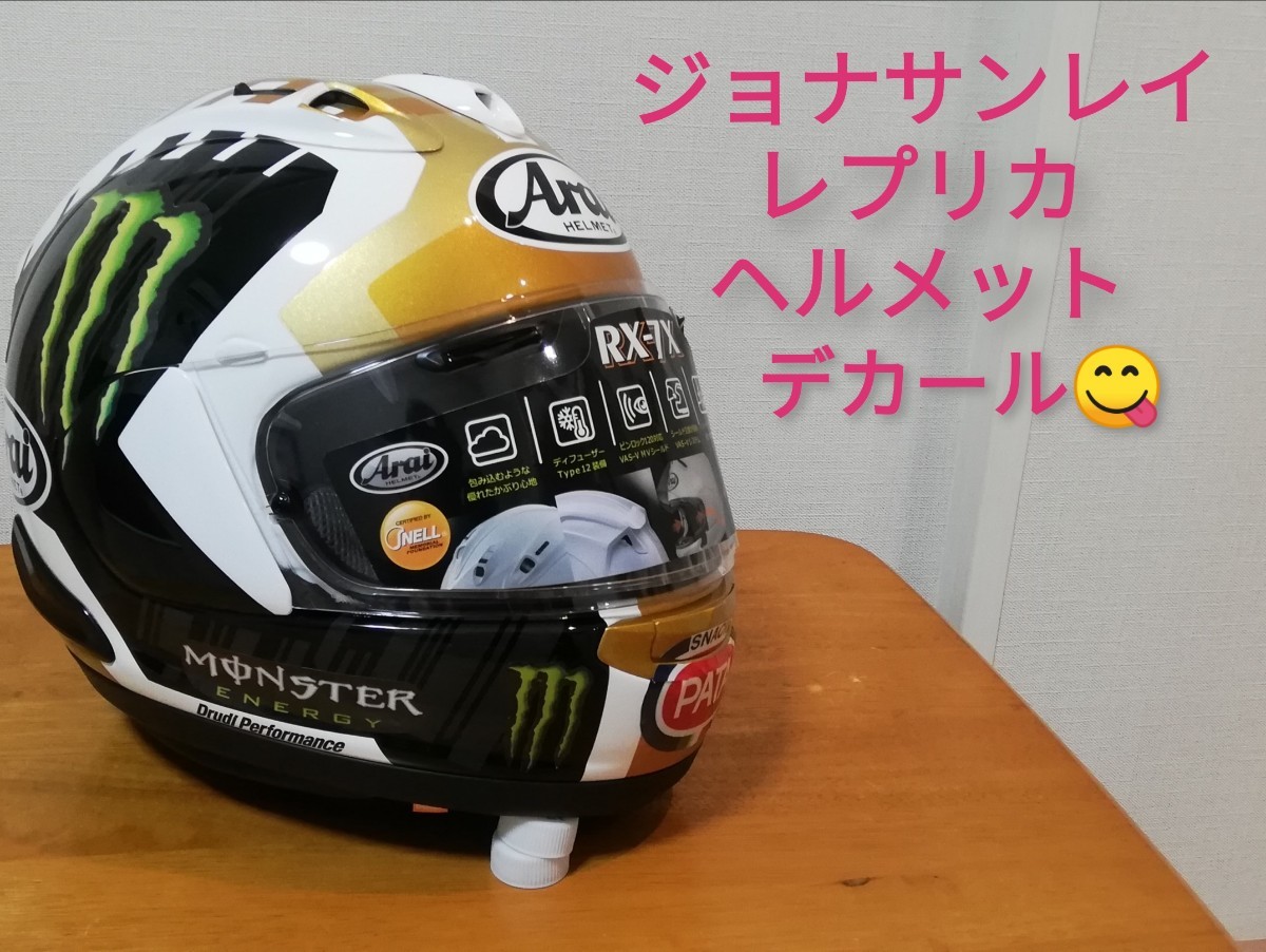 【ステッカー・デカール】ジョナサン・レイ レプリカヘルメット作成用