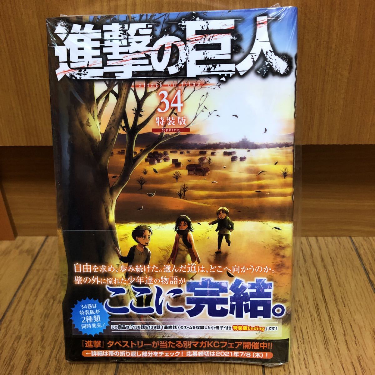 進撃の巨人　34巻