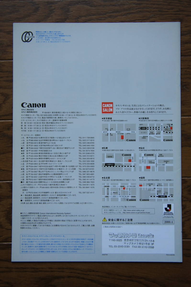 【カタログのみ】Canon キャノン EOS Accessories アクセアリー総合カタログ2000年版の画像2