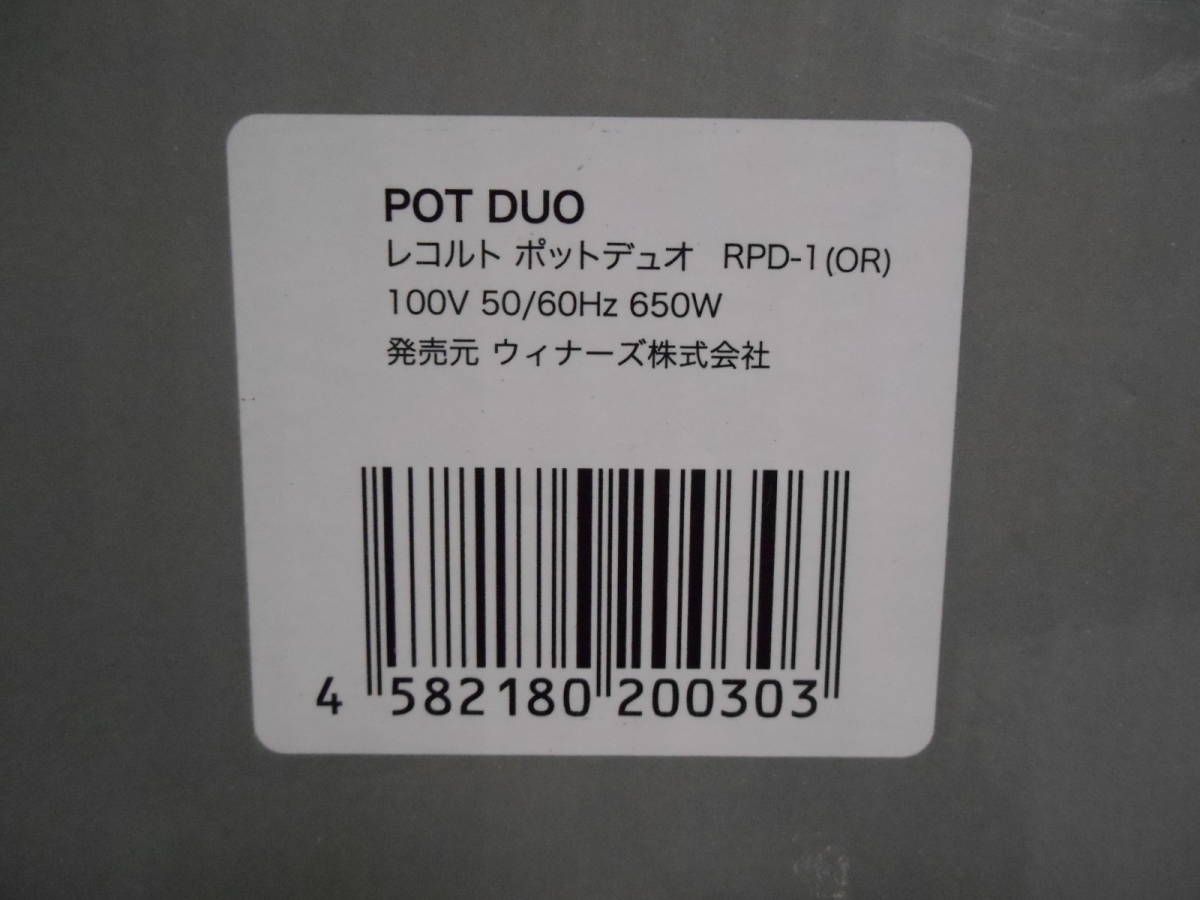 ZH2441[ operation goods / box attaching ]*recolte Pot DUOre Colt pot Duo RPD-1 4582180200303