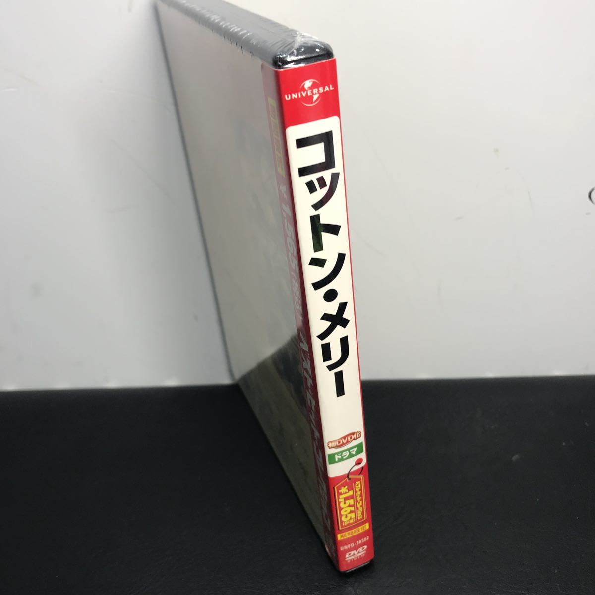 1798 DVD 未開封 「コットン・メリー」 UNFD-28362 製作・監督: イスマイル・マーチャント_画像2