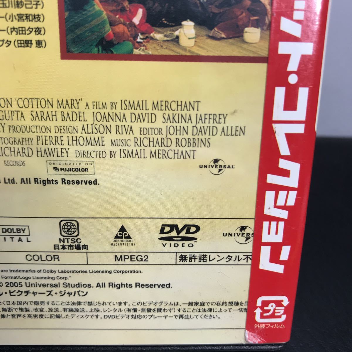 1798 DVD 未開封 「コットン・メリー」 UNFD-28362 製作・監督: イスマイル・マーチャント_画像7