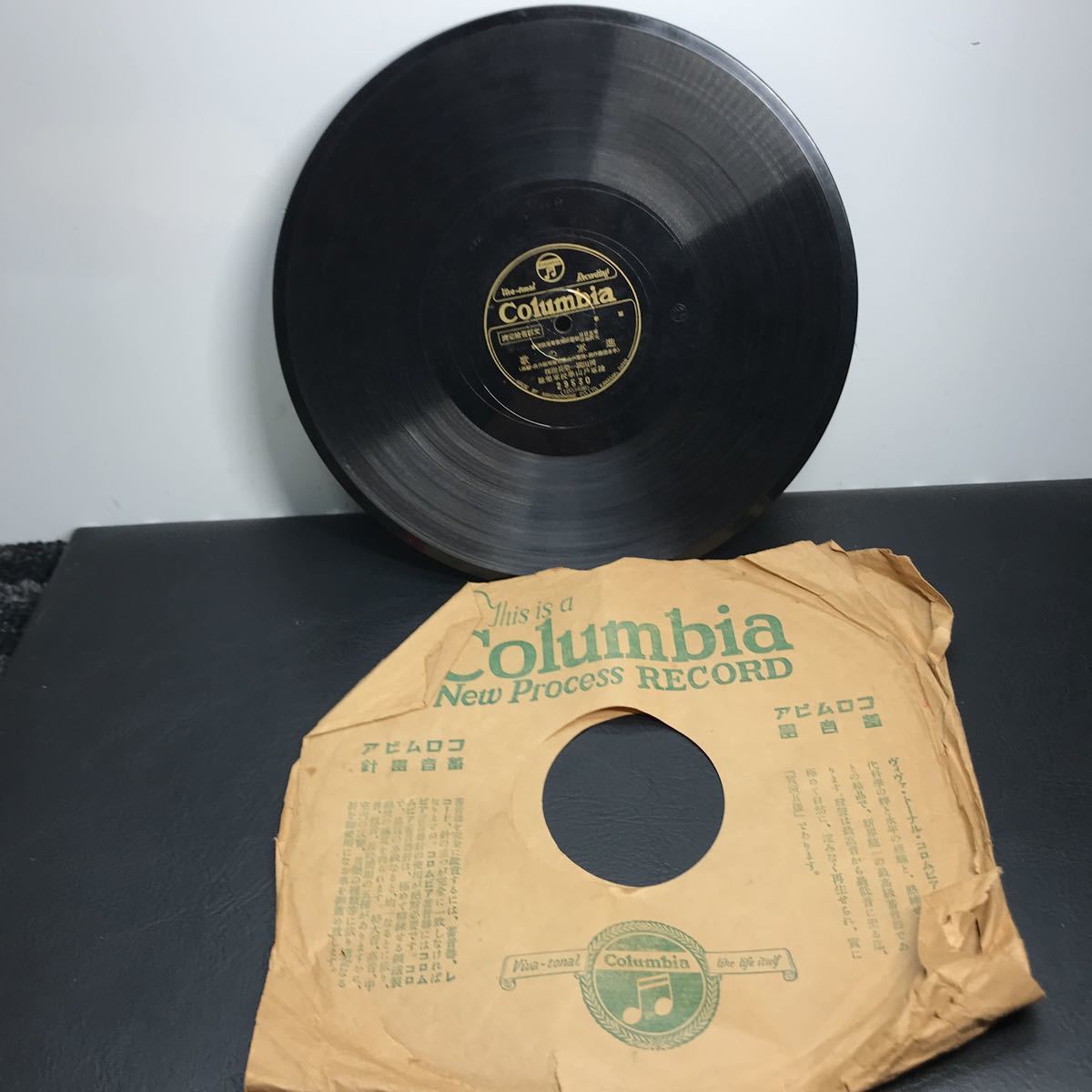 1954 SP盤 10インチ レコード 軍歌「進軍の歌」「露営の歌」当時物 陸軍戸山學校軍楽隊 コロムビア ヴィヴァトーナルレコード_画像1