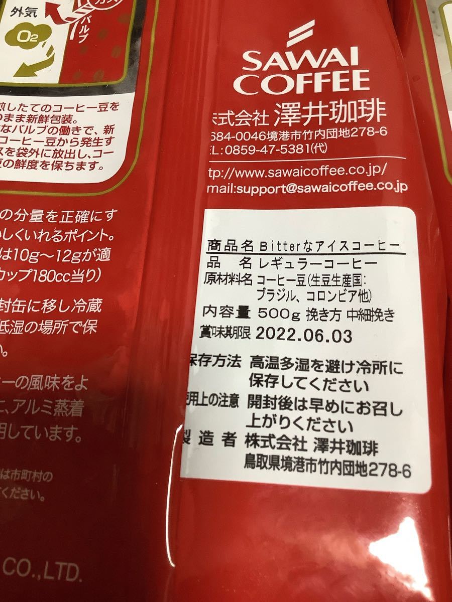 澤井珈琲　アイスコーヒー　×3袋