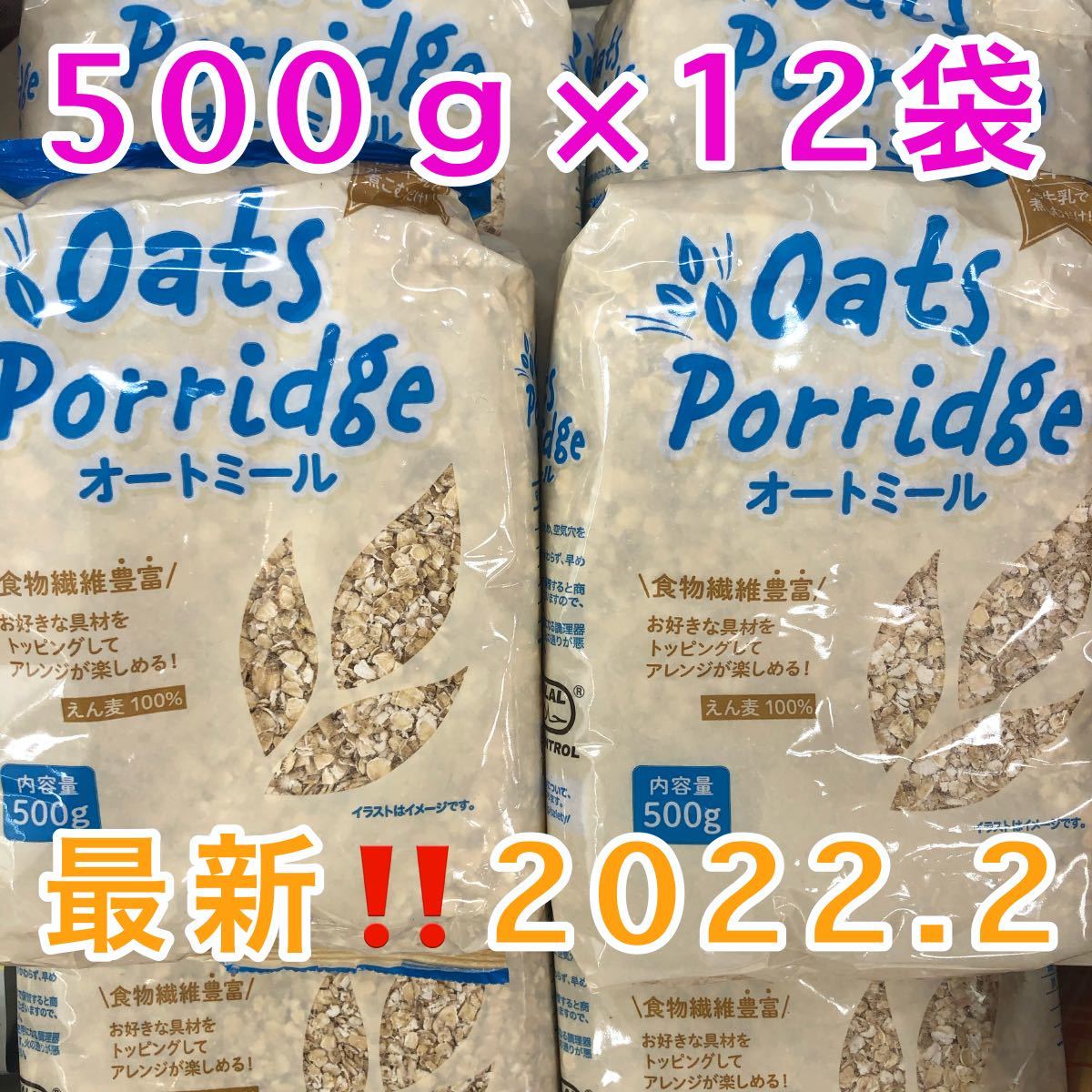 Paypayフリマ オートミール 500g 12袋 6kg お得 健康食品 ダイエット 筋トレ 食物繊維豊富 離乳食 朝食 オーツ麦 えん麦 便秘解消 Paypayフリマ オートミール 500g 12袋 6kg お得 健康食品 ダイエット 筋トレ 食物繊維豊富 離乳食 朝食 オーツ麦 えん麦 便秘解消