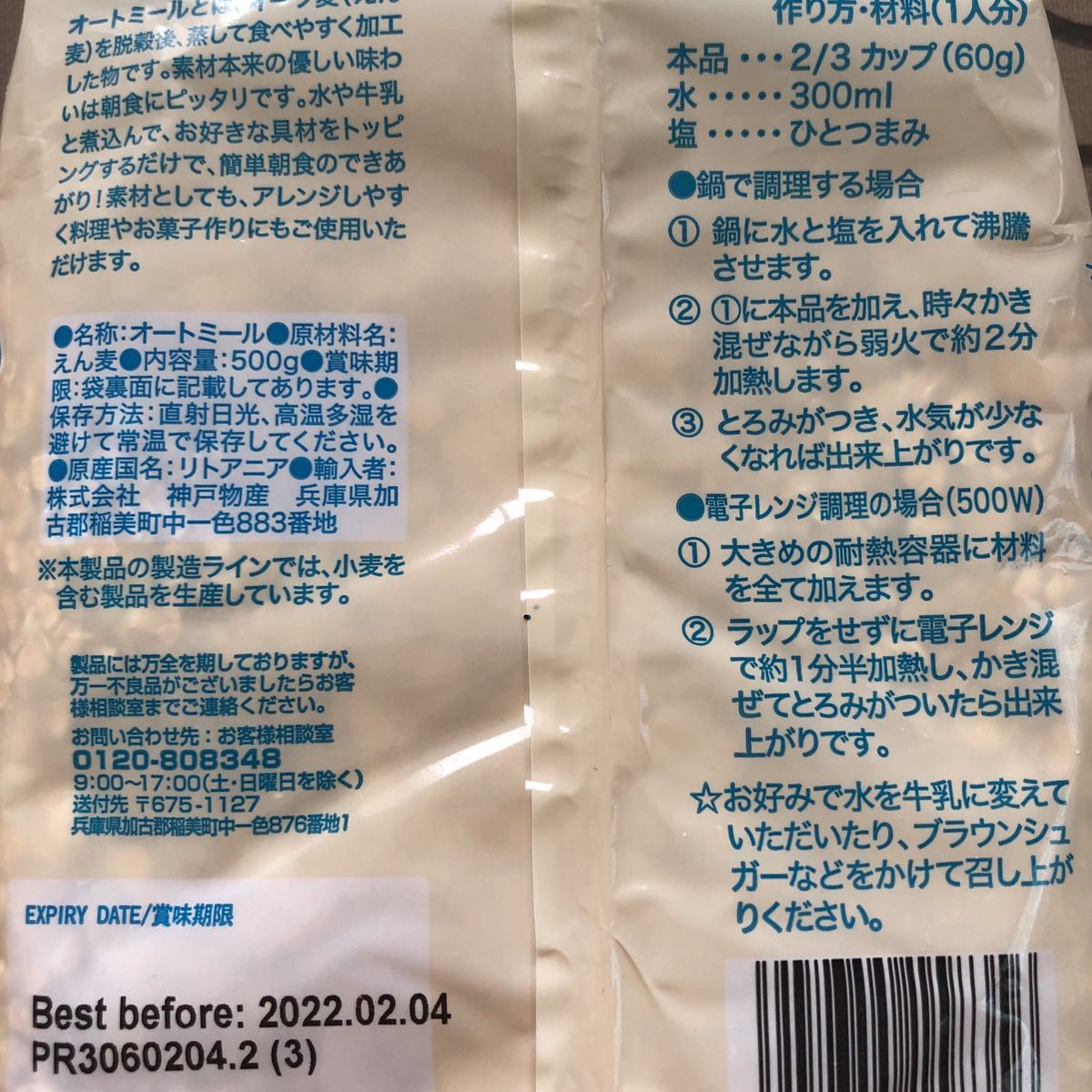 送料無料 オートミール500g 10 健康食品ダイエット筋トレ食物繊維豊富離乳食朝食オートミールオーツ麦えん麦便秘解消 代购 日本代购 雅虎代购 Yahoo代购 拍够购 Paigogo 送料無料 オートミール500g 10 健康食品ダイエット筋トレ食物繊維豊富離乳食朝食オートミールオーツ麦えん麦便秘解消 代购 日本代购 雅虎代购 Yahoo代购 拍够购 Paigogo