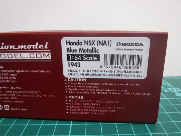 イグニッションモデル 1/64 ホンダ NSX (NA1) ブルーメタリックの画像4