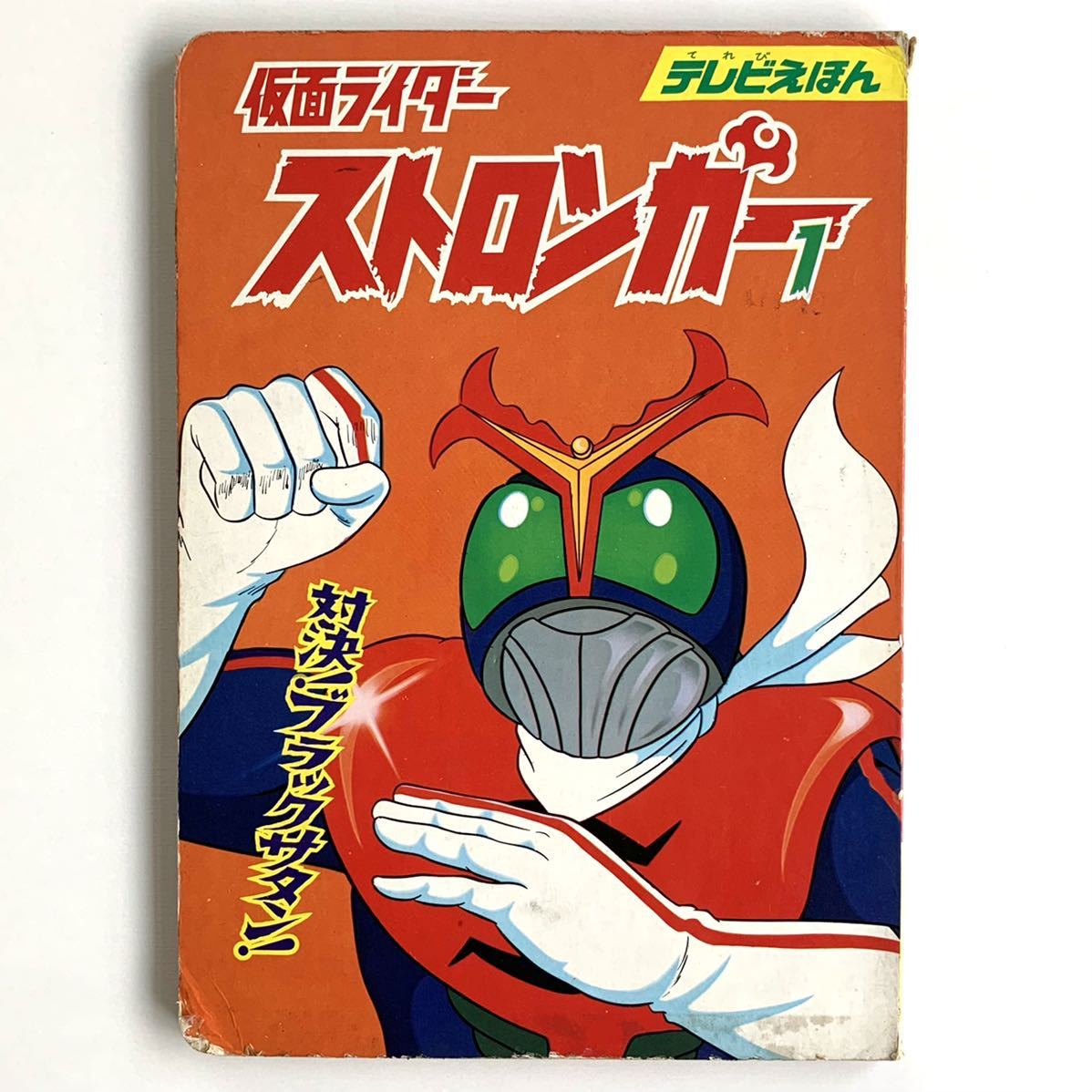 Yahoo!オークション - 【昭和レトロ ひかりのくにテレビえほん Yahoo!オークション - 【昭和レトロ ひかりのくにテレビえほん