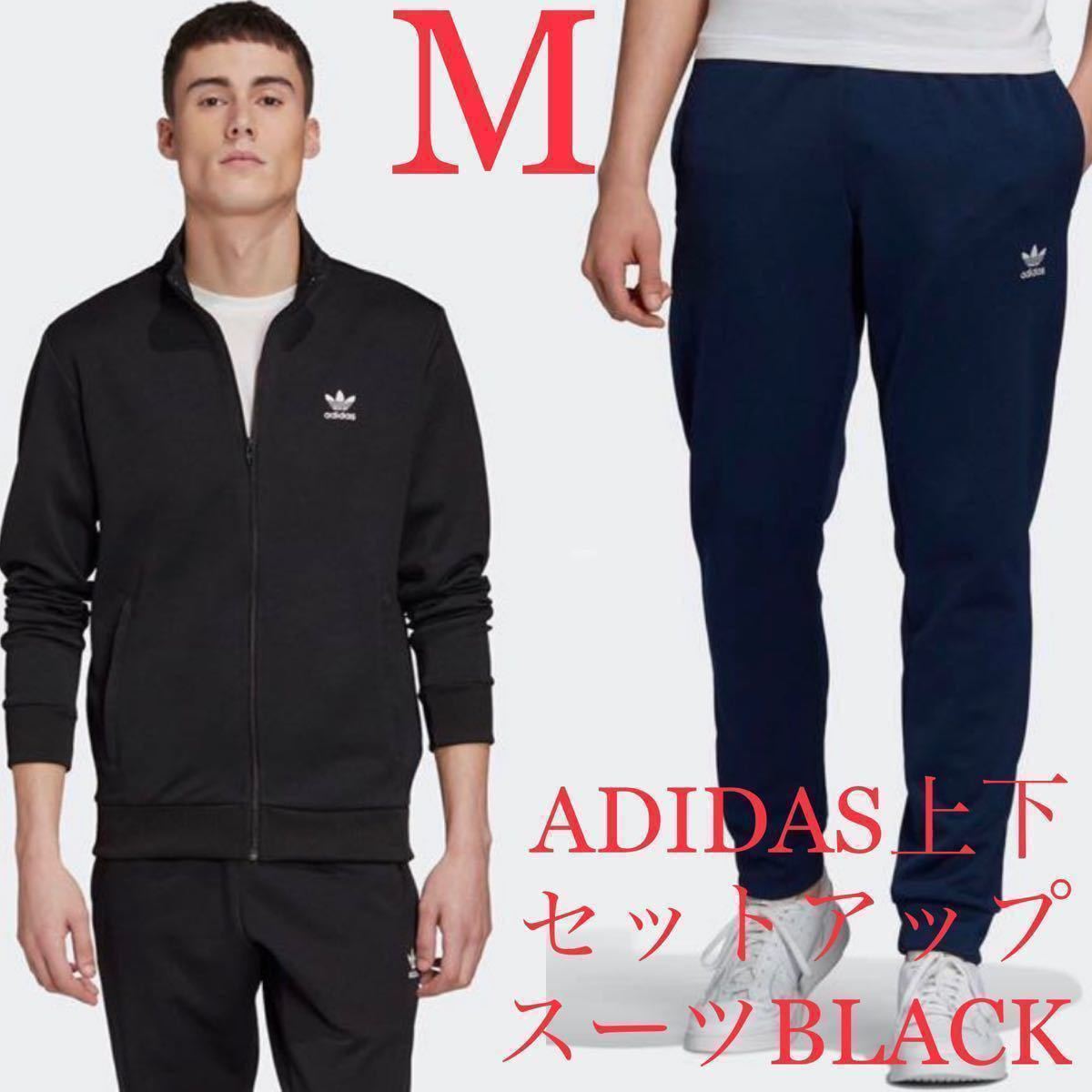 adidas Originals アディダスオリジナルス　トラックスーツ　セットアップ　ジャージ上下 メンズ レディース　黒 M
