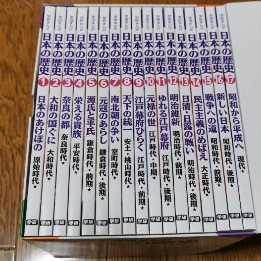 学研まんが 日本の歴史 全17巻セット