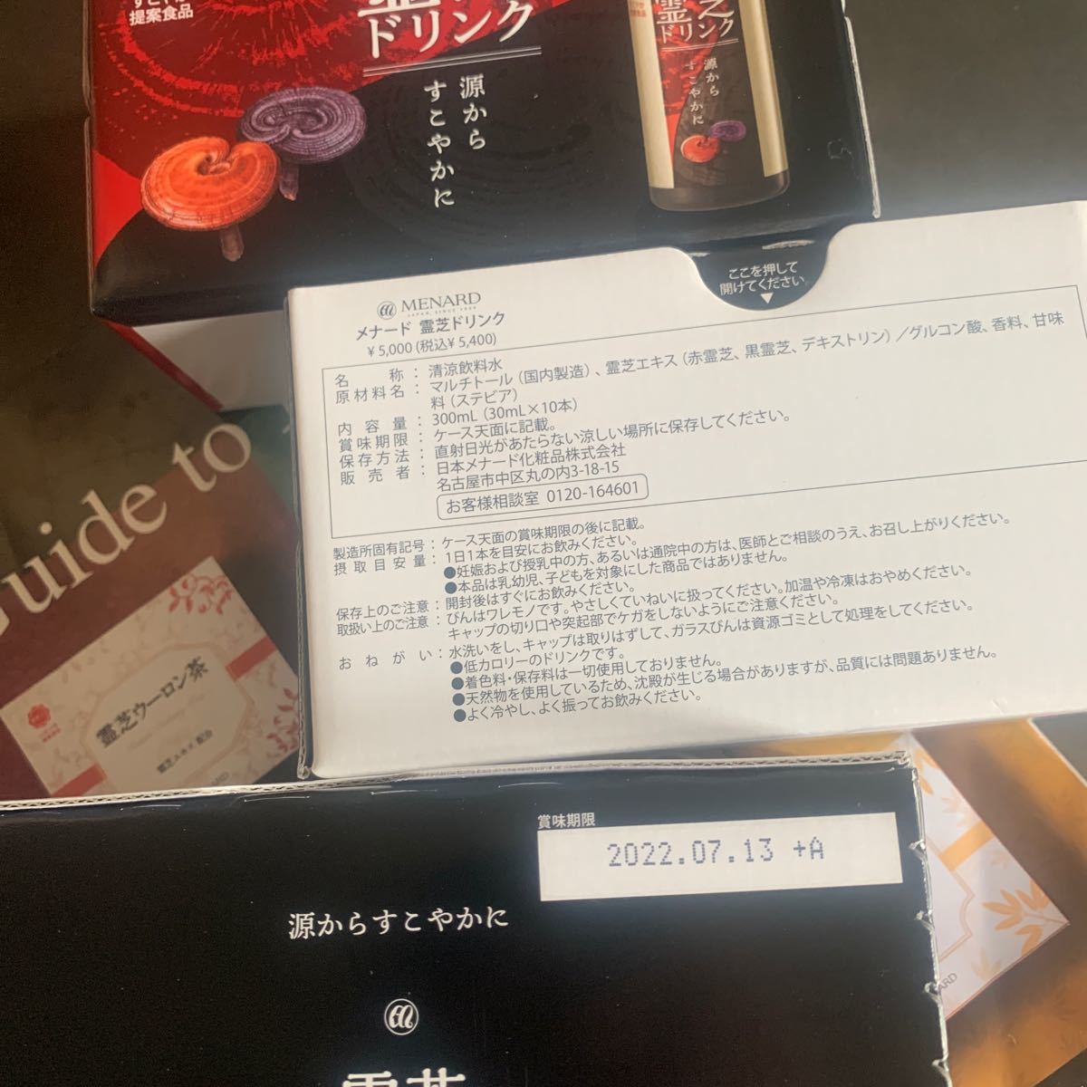 メナード 霊芝ドリンク30mlx10本x3箱