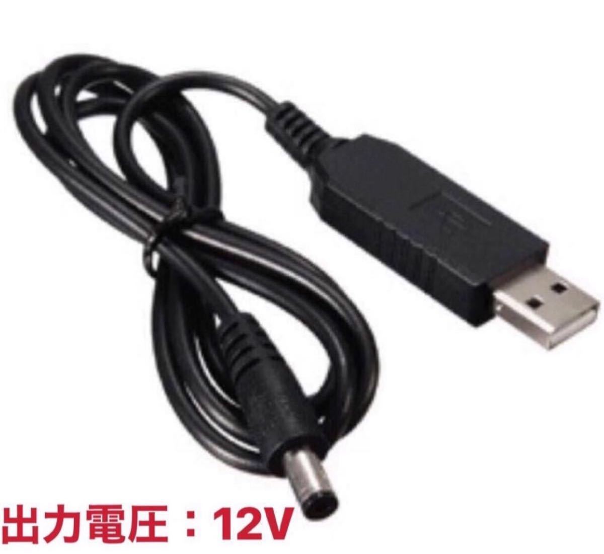 USB 5V を 12V に昇圧出力内蔵変換ケーブル 、電流500mA