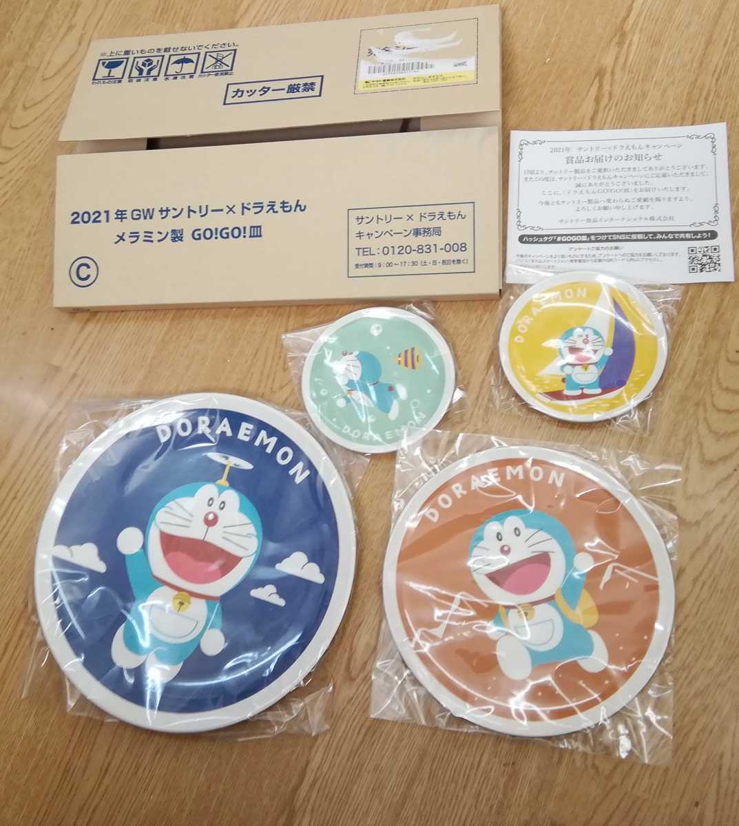 サントリーxドラえもん 21gogo皿セットc Product Details Yahoo Auctions Japan Proxy Bidding And Shopping Service From Japan