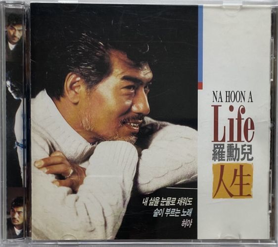 ナ・フナ(羅勲兒/NA HOON A)/LIFE(人生)韓国歌謡曲1998年作品_画像1
