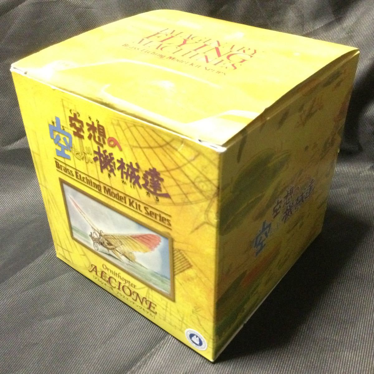 宮崎駿作品“空想の空とぶ機械達” アルシオーネ ブラスエッチング 宮崎駿作品“空想の空とぶ機械達” アルシオーネ ブラスエッチング
