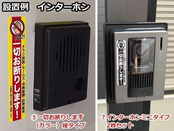 チラシ投函 セールス 宗教勧誘 訪問販売 一切お断りステッカー（4）赤ちゃん ver2_画像6