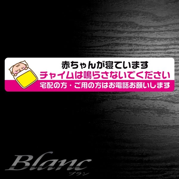 チラシ投函 セールス 宗教勧誘 訪問販売 一切お断りステッカー（4）赤ちゃん ver2_画像1