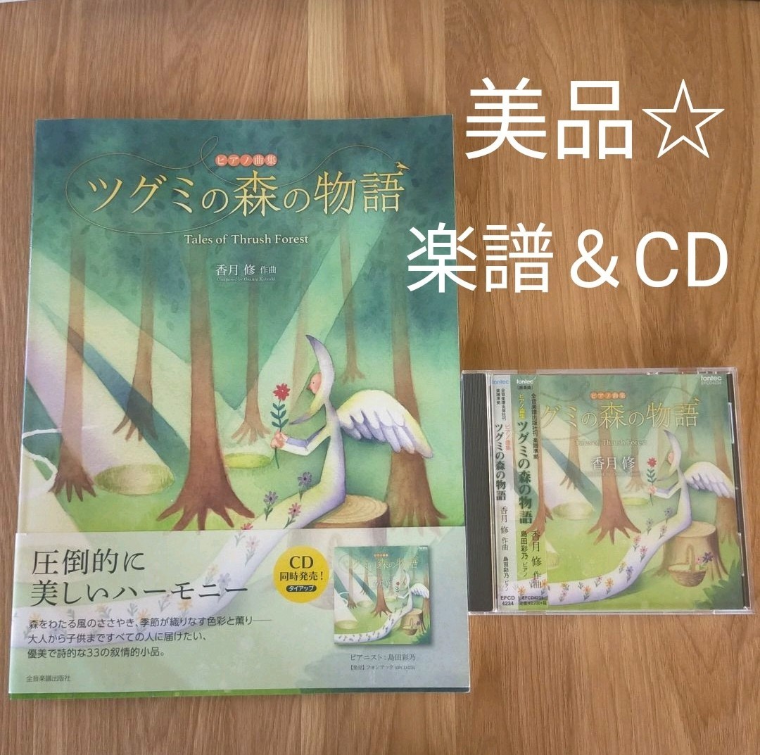 18 Off ピアノ曲集 香月修 ツグミの森の物語 全音楽譜出版社 Stiasrm Org Mx 18 Off ピアノ曲集 香月修 ツグミの森の物語 全音楽譜出版社 Stiasrm Org Mx