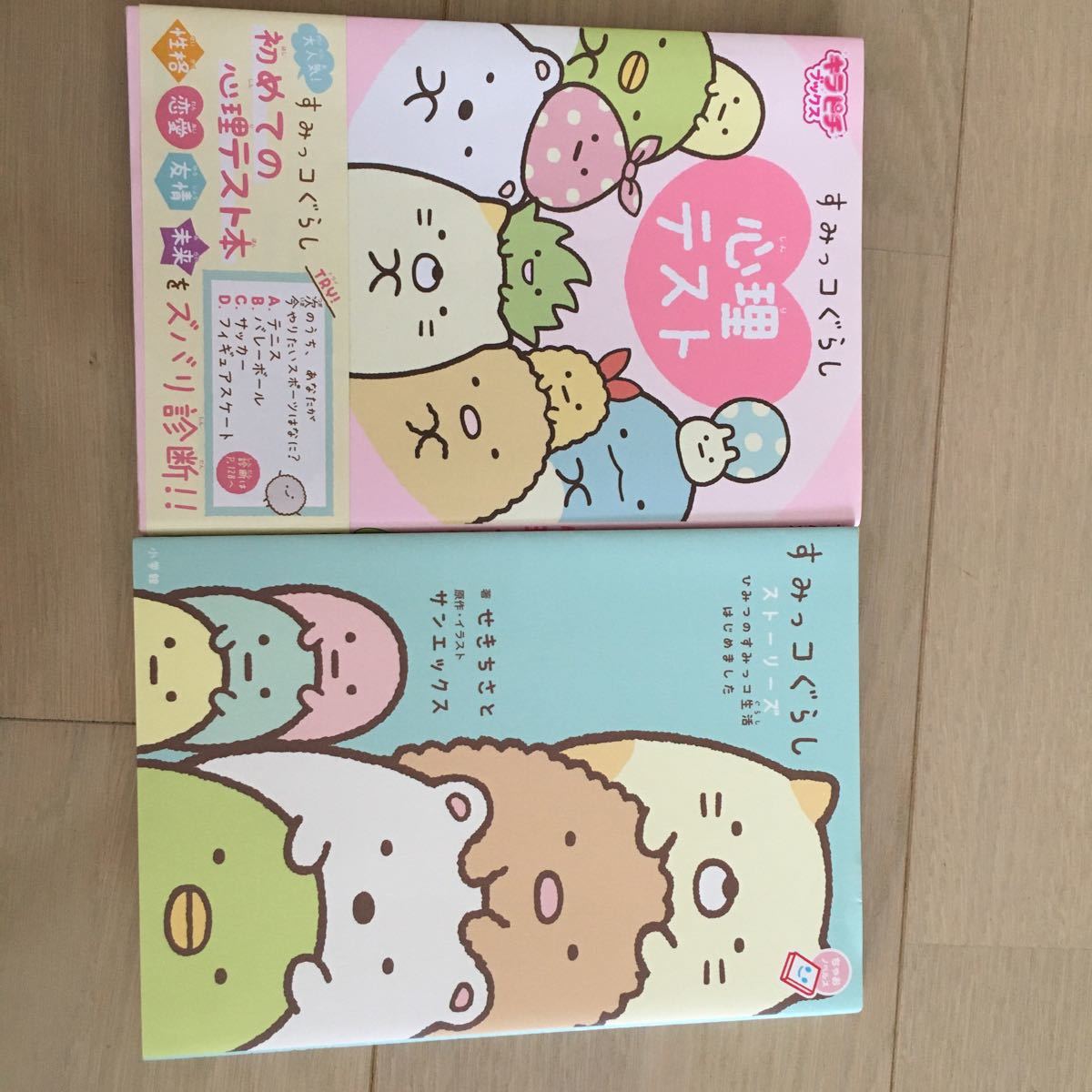 Paypayフリマ すみっこぐらしストーリーズ 心理テスト Paypayフリマ すみっこぐらしストーリーズ 心理テスト