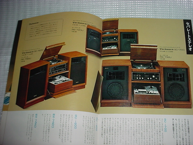 1971年　ナショナル　オーディオ製品のカタログ_画像8