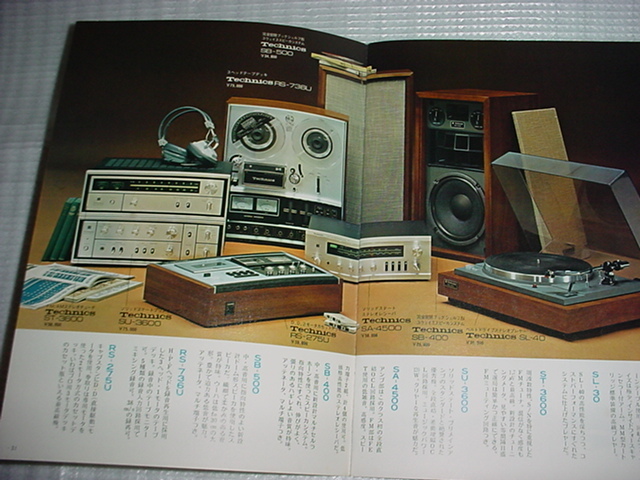 1971年　ナショナル　オーディオ製品のカタログ_画像10