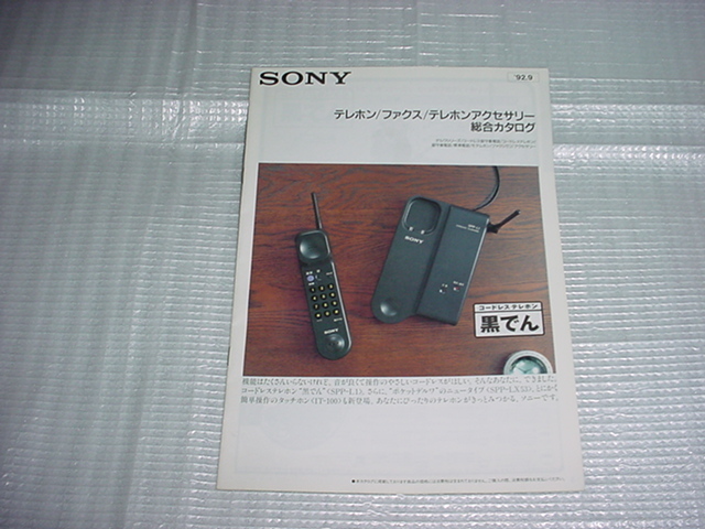 1992 year 9 month SONY telephone machine /FAX/. general catalogue 