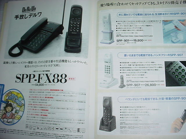 1991 year 11 month SONY telephone machine. general catalogue 