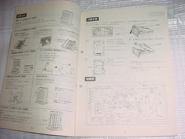 平成元年11月　ナショナル　電気ファンヒーター・加湿器のテクニカルガイド　_画像4