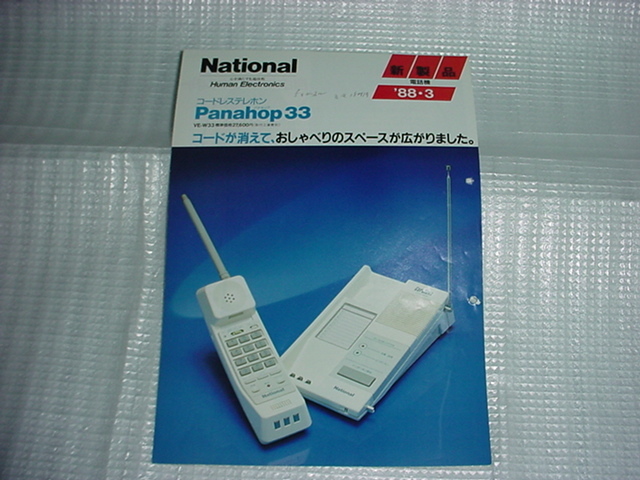 1988 year 3 month National cordless ho nVE-W33 catalog 