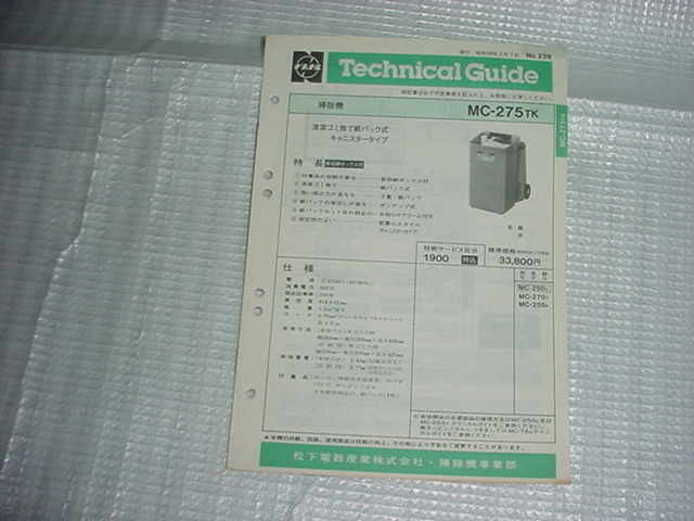  Showa era 58 year 2 month National vacuum cleaner MC-275TK. Technica ru guide 