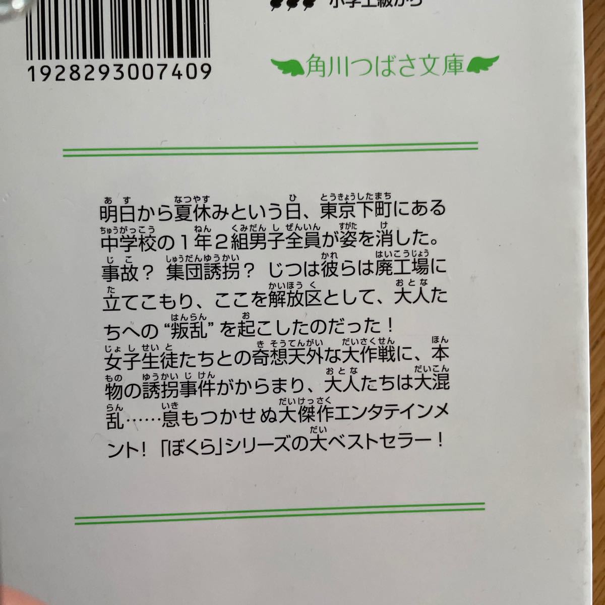 つばさ文庫、未来文庫　まとめ売り