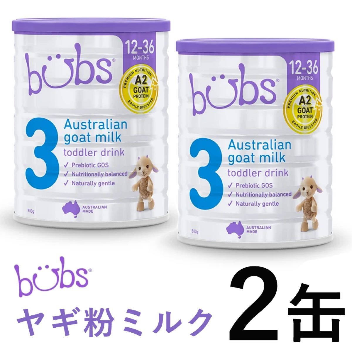 Bubs バブス やぎ ヤギ粉ミルク ステップ3 (1歳〜3歳頃) 800g｜PayPayフリマ