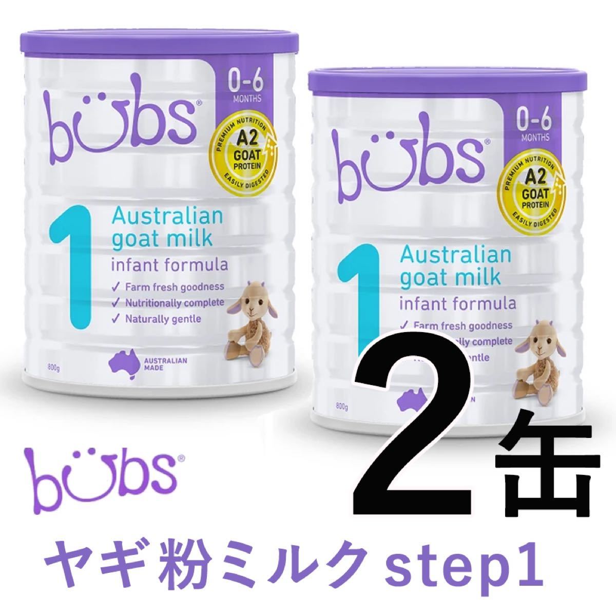 バブス bubs オーガニック粉ミルク STEP1(0ヶ月〜）800g - 食事